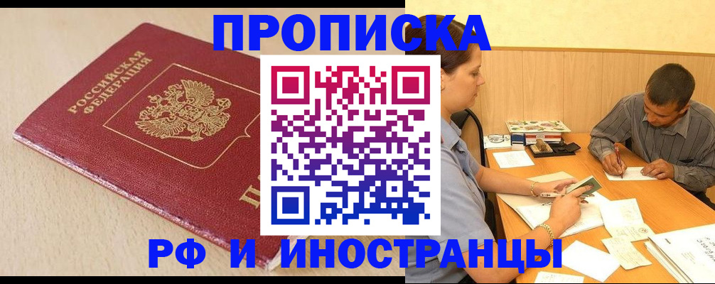 прописка в Вологодской области
