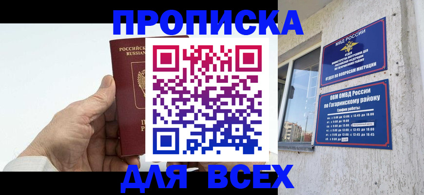 прописка в Вологодской области